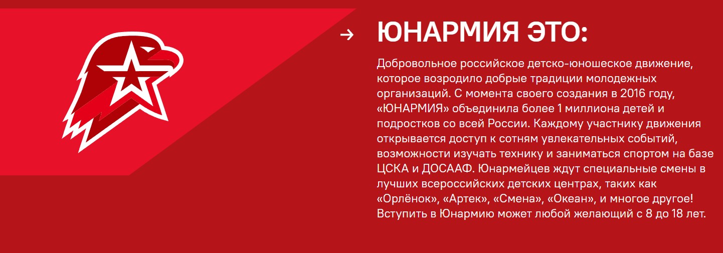 Юнармия